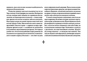 Оракул Уэйта (42 карты). Быстрый прогноз на будущее. Карты с советами и предсказаниями на каждый день